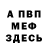 Меф мяу мяу Popa Hameliona